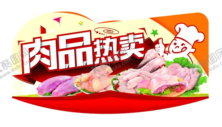 编号：47572906251830474610【酷图网】源文件下载-肉品热卖