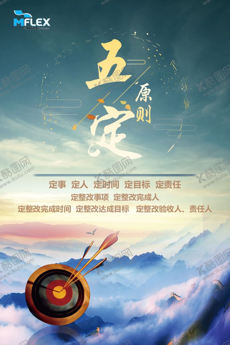 编号：87360007090042024080【酷图网】源文件下载-五定原则企业管理文化