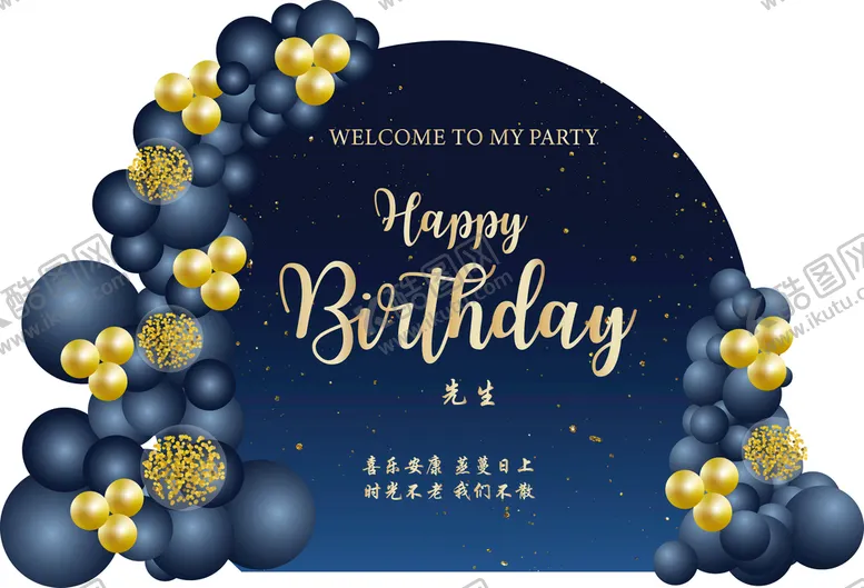 编号：54328909250910423681【酷图网】源文件下载-深蓝色生日背景