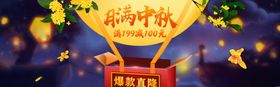 月满中秋