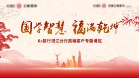 国风讲座背景板