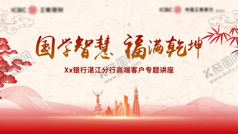 编号：13252012231700315249【酷图网】源文件下载-国风讲座背景板