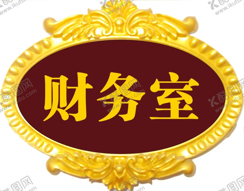 编号：41884702061319292354【酷图网】源文件下载-门牌