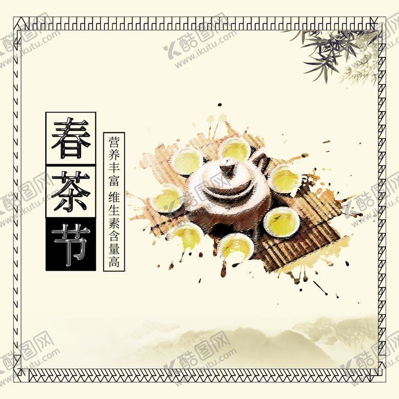 编号：69218409210819336503【酷图网】源文件下载-春茶             