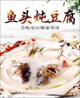 鱼头豆腐