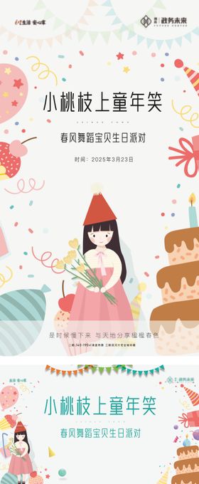 舞蹈鲜花蛋糕生日宴海报