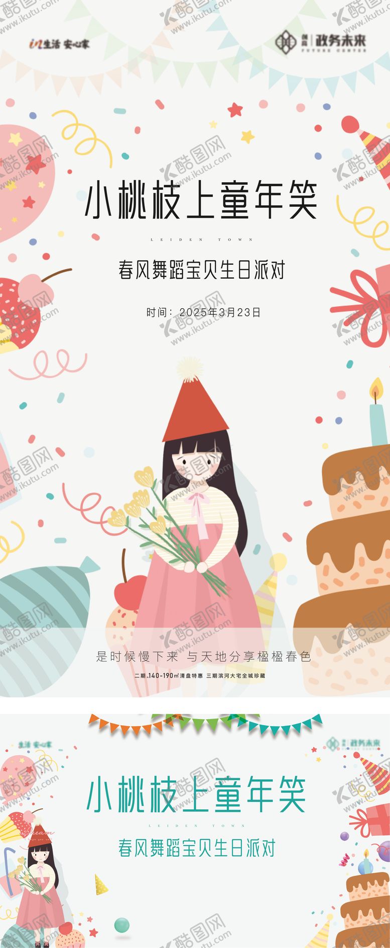 编号：81469603241308416527【酷图网】源文件下载-舞蹈鲜花蛋糕生日宴海报