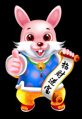 兔年子新中国