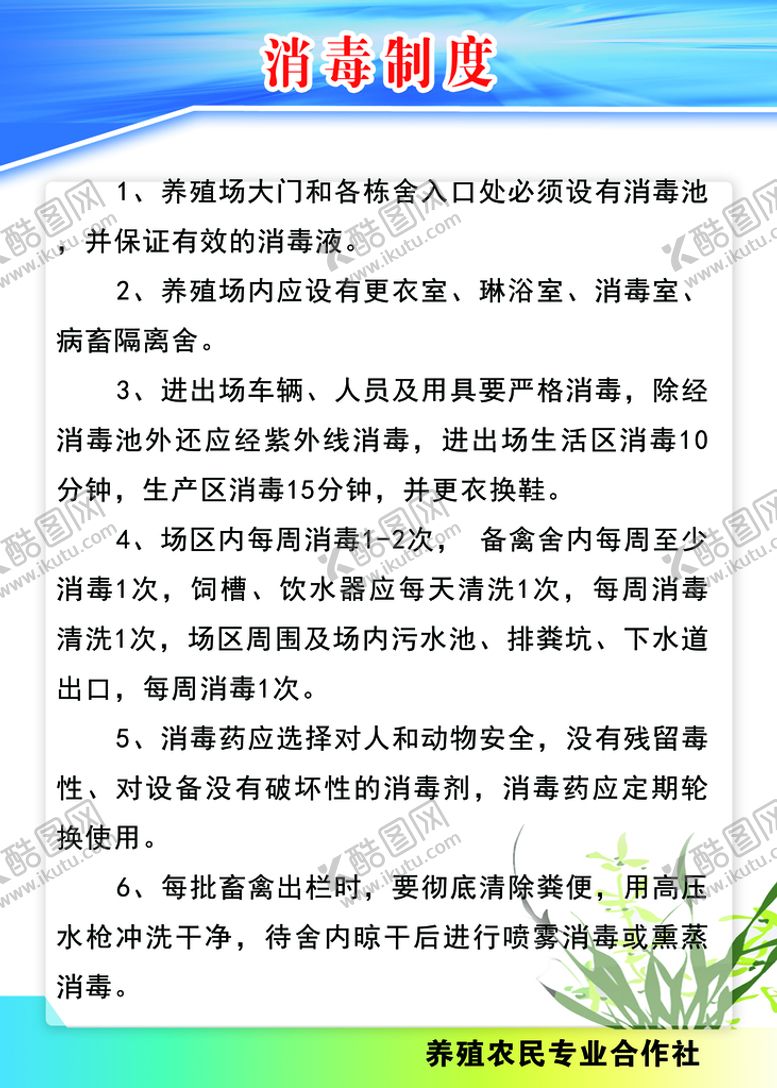 编号：17149210151650499804【酷图网】源文件下载-消毒制度
