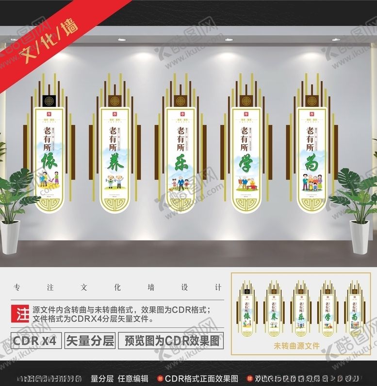 编号：46905309261918402584【酷图网】源文件下载-养老文化墙