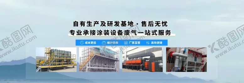 编号：85777201271641316976【酷图网】源文件下载-环保设备