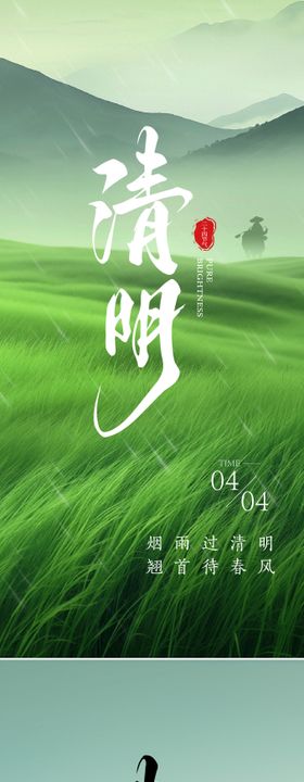 清明海报