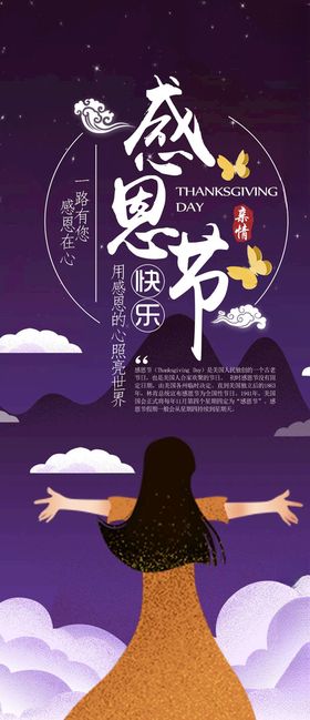 感恩节