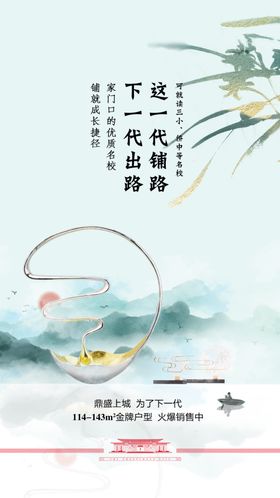 地产中式新中式府邸简约创意形象
