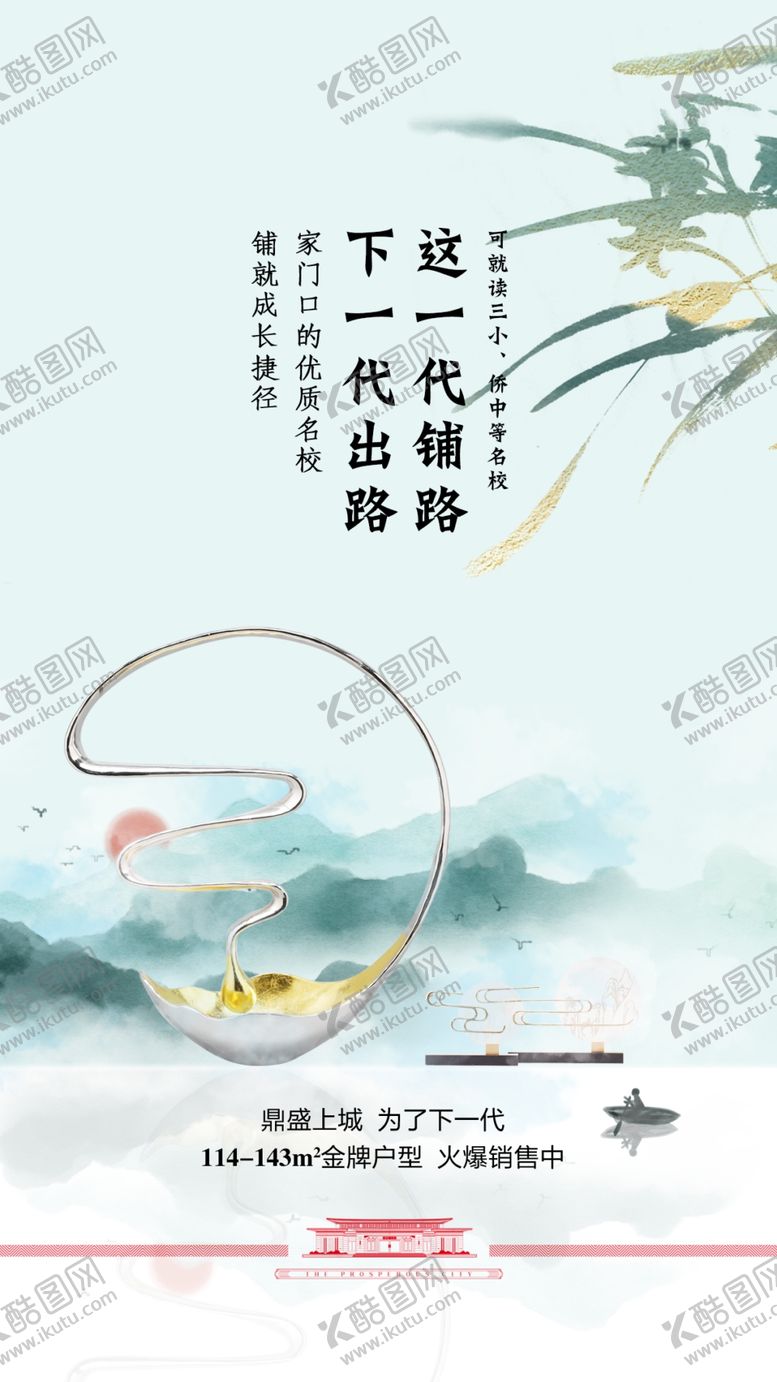 编号：44308210050031582421【酷图网】源文件下载-简约新中式创意地产海报