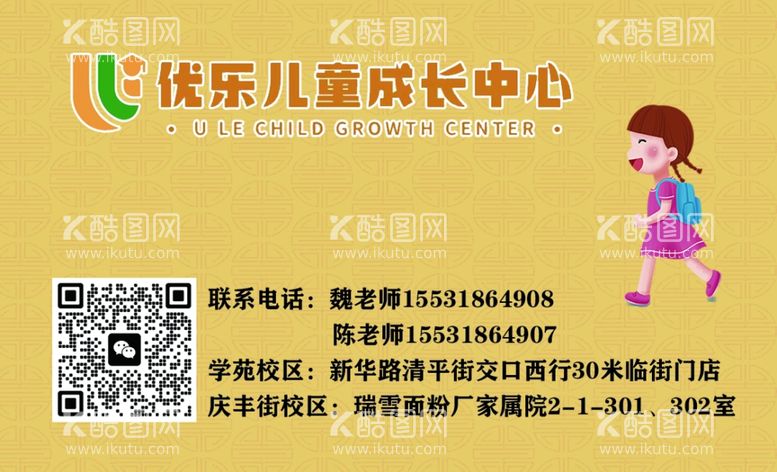 编号：50003211270744517772【酷图网】源文件下载-优乐成长中心名片