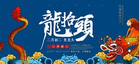 龙抬头