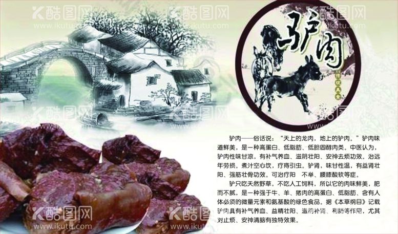 编号：94449411301237575288【酷图网】源文件下载-驴肉