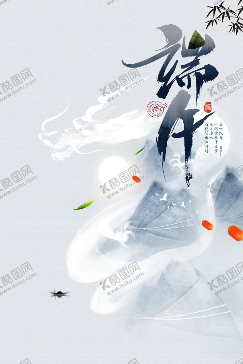 编号：82180412202224491027【酷图网】源文件下载-端午节节日活动宣传海报素材