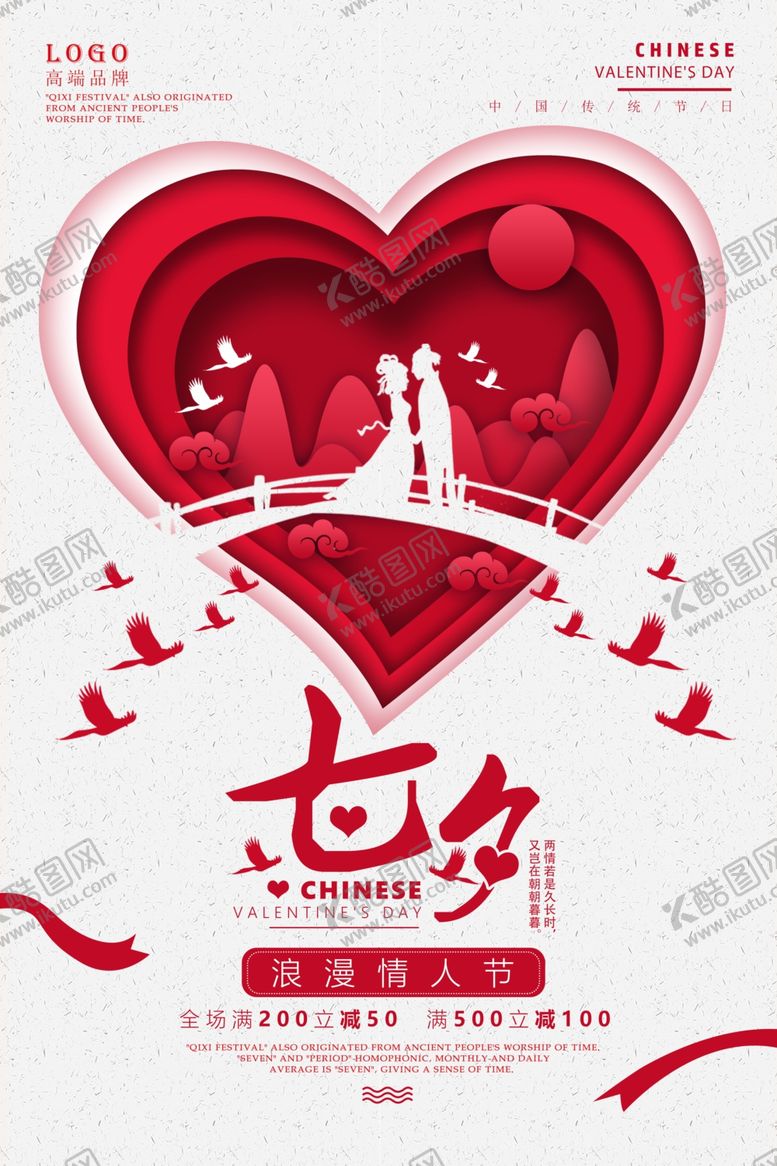 编号：47009809262344453907【酷图网】源文件下载-七夕情人节