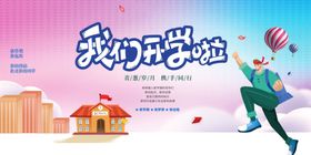 开学季舞台晚会我们啦