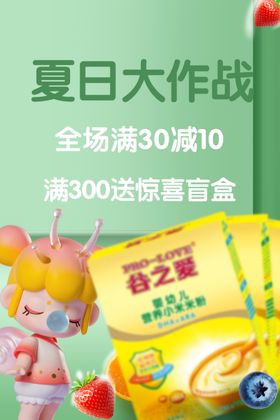 夏日大作战海报