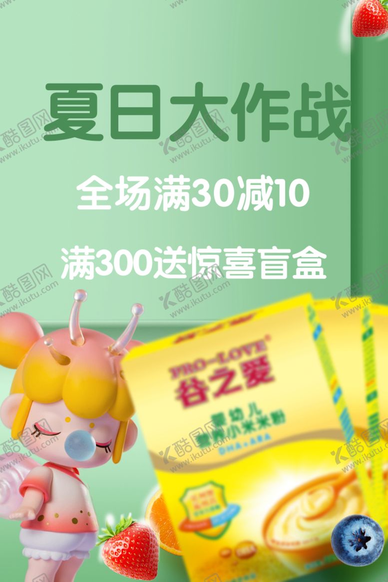 编号：24692809192028362029【酷图网】源文件下载-夏日大作战海报