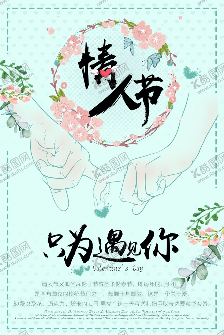 编号：19813510190422424808【酷图网】源文件下载-情人节