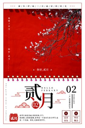 挂历