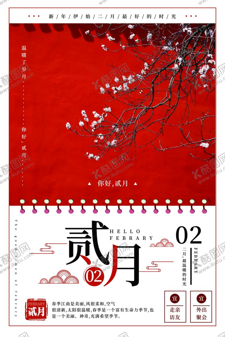 编号：25044407080303347151【酷图网】源文件下载-挂历