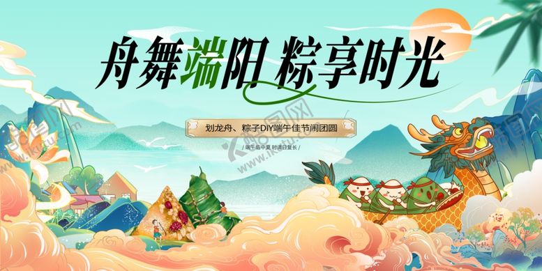 编号：29566206121710401972【酷图网】源文件下载-端午节展板