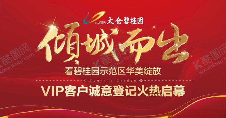 编号：96857910070534126175【酷图网】源文件下载-倾城而出海报