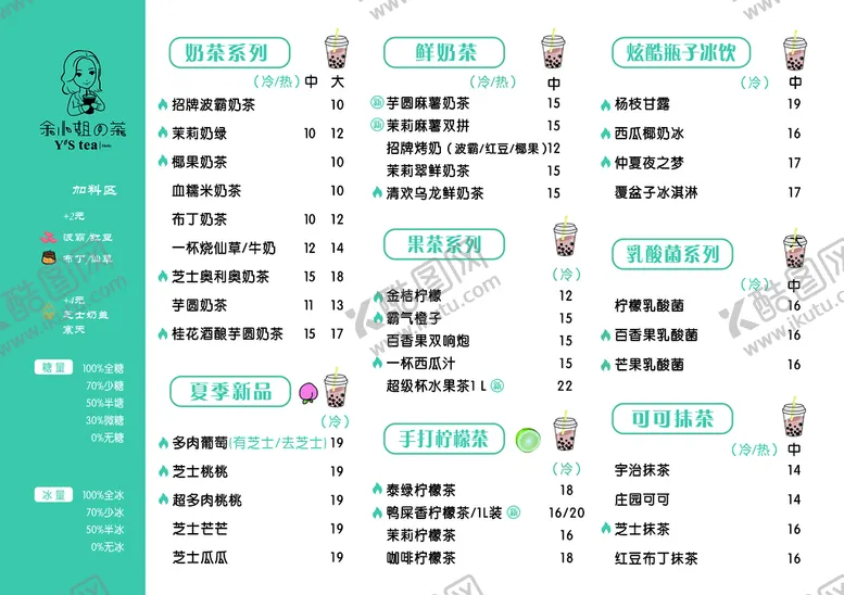 编号：56795210160755002072【酷图网】源文件下载-奶茶灯片