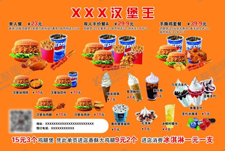 编号：38264102180406029423【酷图网】源文件下载-汉堡单页