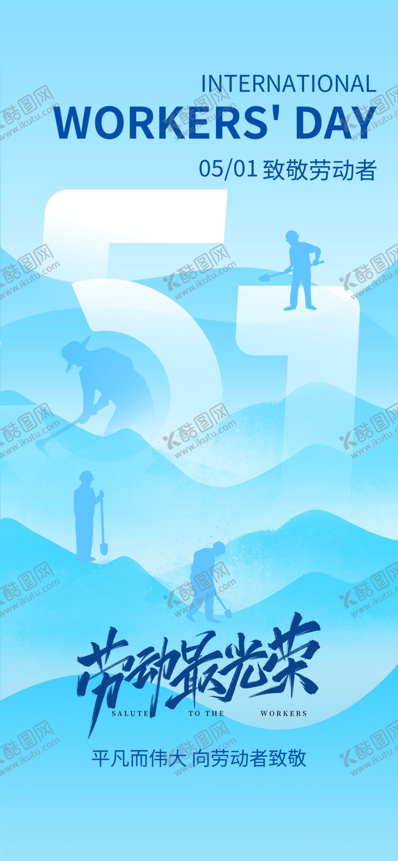 编号：29688204282258578252【酷图网】源文件下载-劳动节海报