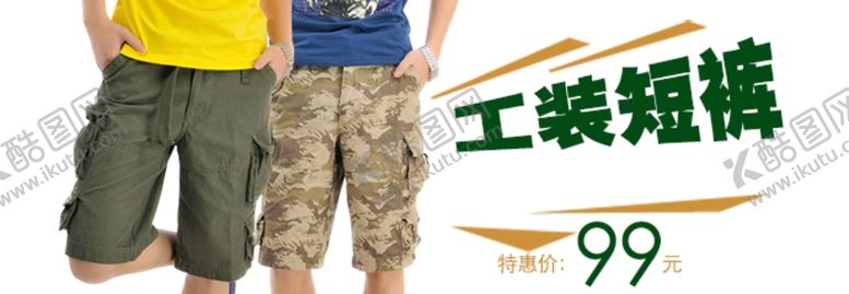 编号：10872305140440172029【酷图网】源文件下载-经典工装短裤男装打折爆款促销图