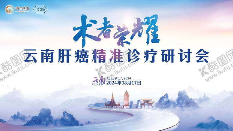 编号：55174010142155116628【酷图网】源文件下载-肝癌会议活动展板