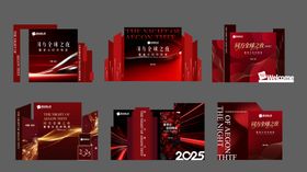 红色质感晚宴拍照背景墙