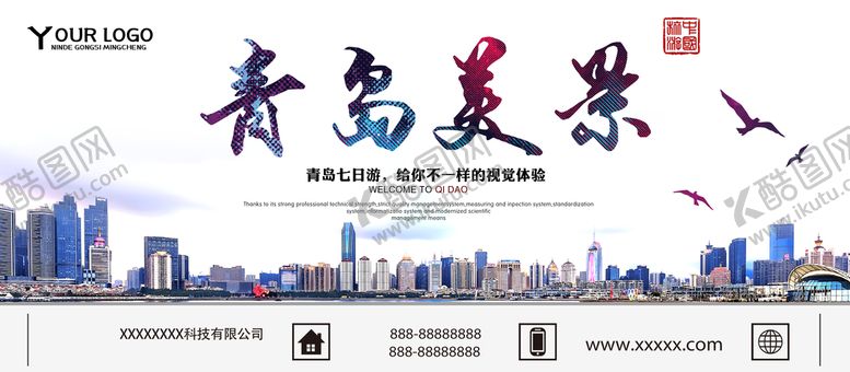 编号：58107310010258203471【酷图网】源文件下载-青岛美景