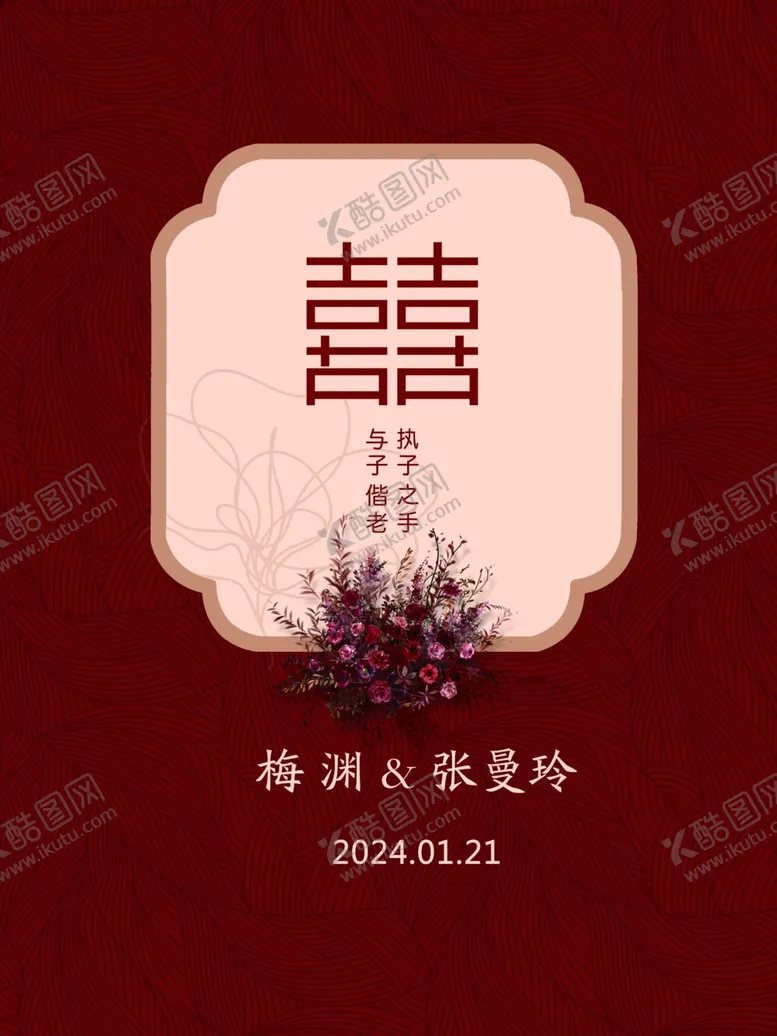 编号：61399803080129599185【酷图网】源文件下载-婚庆