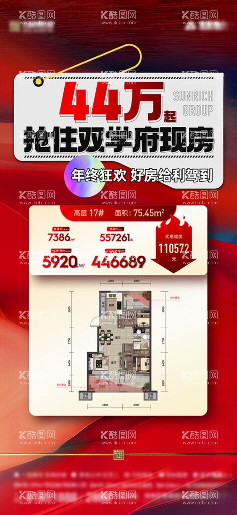 编号：98296502020825276114【酷图网】源文件下载-创意特价房户型海报