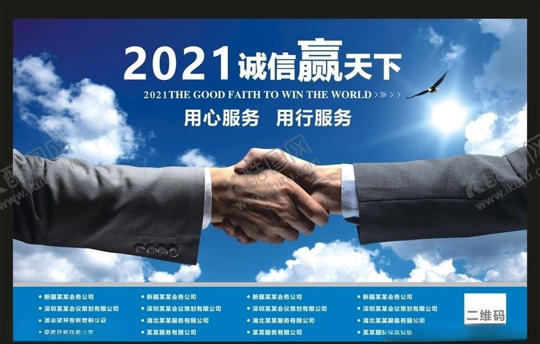 编号：63794403151820234382【酷图网】源文件下载-高清握手展板素材