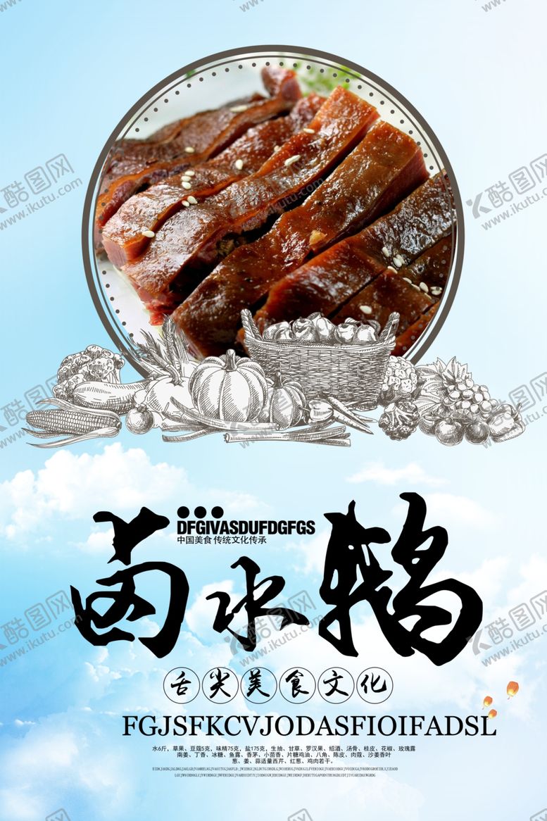 编号：27898702050824242702【酷图网】源文件下载-卤水鹅 
