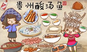 贵州酸汤鱼背景墙PSD模板下载