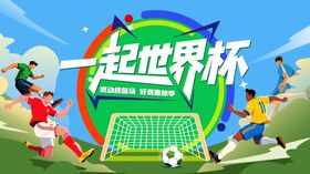 世界杯主视觉