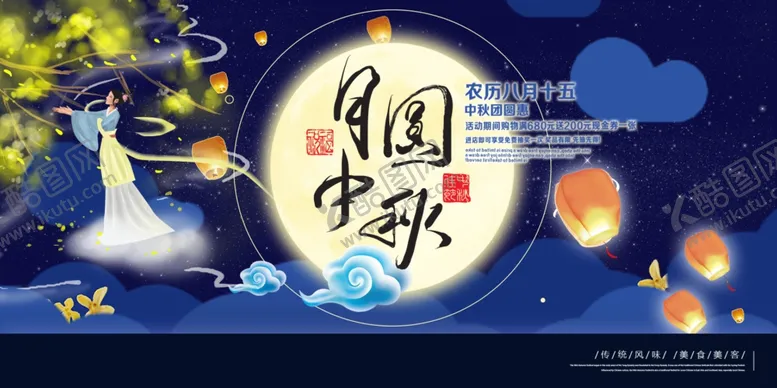 编号：95943707080806044177【酷图网】源文件下载-中秋