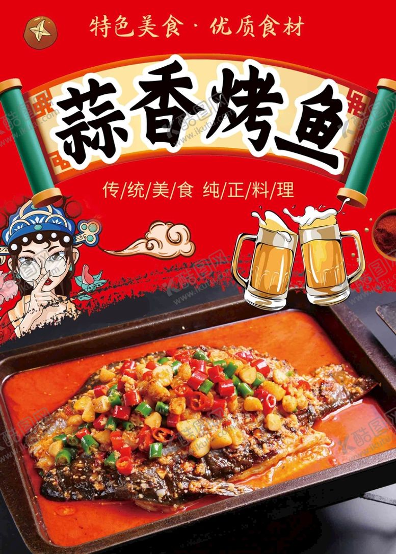编号：48657009121922483619【酷图网】源文件下载-蒜香烤鱼广告灯箱