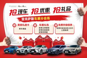 雷克萨斯车展海报