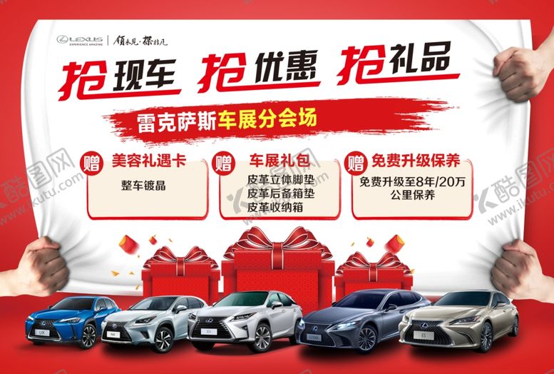 编号：64680805190828003578【酷图网】源文件下载-雷克萨斯车展海报