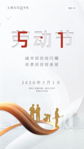 五一劳动节创意设计H5启动页